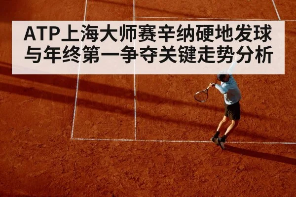 tennis player serving on hard court